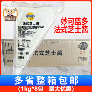 妙可蓝多法式奶酪酱1kg*8包 芝士酱法式熔岩汉堡淋面酱烘焙原料