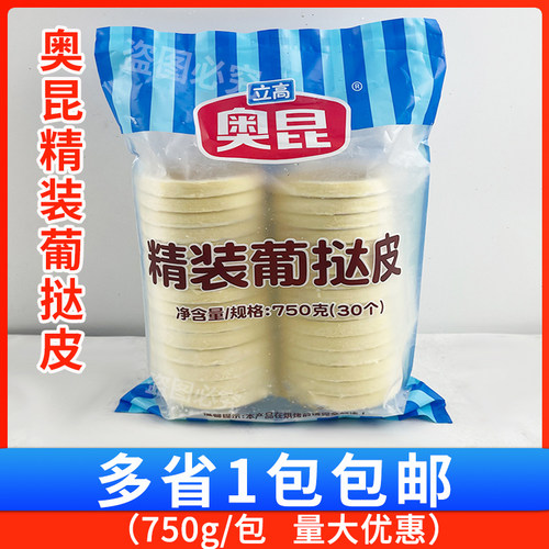 奥昆葡式精装蛋挞皮甜品面包商用