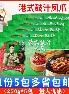 餐厅鸡爪早茶点心冷冻熟食半成品