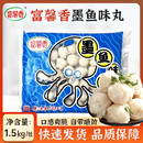 富邦墨鱼味丸富馨香花枝肉丸1.5kg潮汕花枝丸火锅关东煮麻辣烫