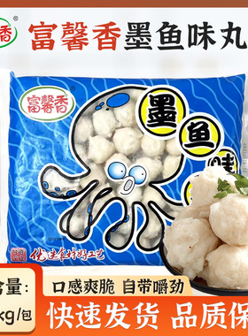 富邦墨鱼味丸富馨香花枝肉丸1.5kg潮汕花枝丸火锅关东煮麻辣烫
