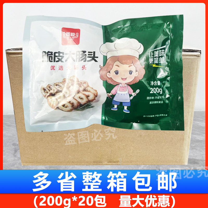 首屹脆皮大肠头200g*20包 冷冻半成品整箱油炸香酥猪大肠卤水肥肠