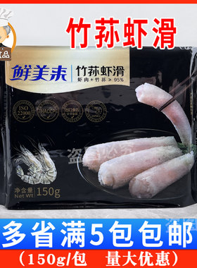 鲜美来竹荪虾滑火锅豆捞虾仁制品