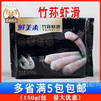 鲜美来竹荪虾滑火锅豆捞虾仁制品