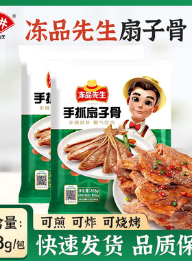 安井冻品先生手抓扇子骨808g腌制猪排骨猪肋骨烧烤油炸半成品食材