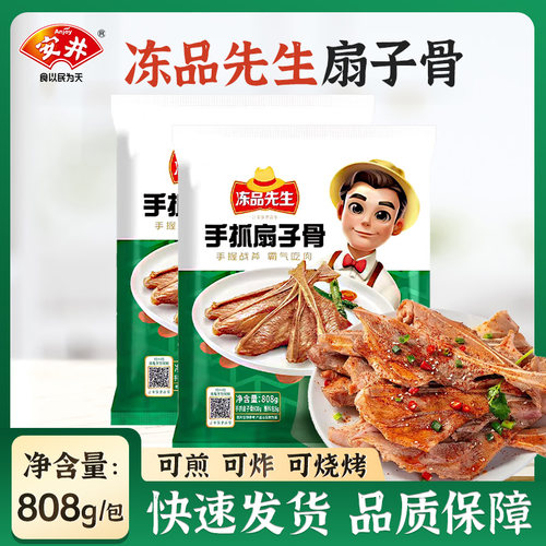 安井冻品先生手抓扇子骨808g