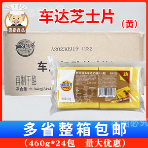 妙可蓝多车达芝士片黄片460g*24包 即食汉堡片奶酪切片整箱包邮