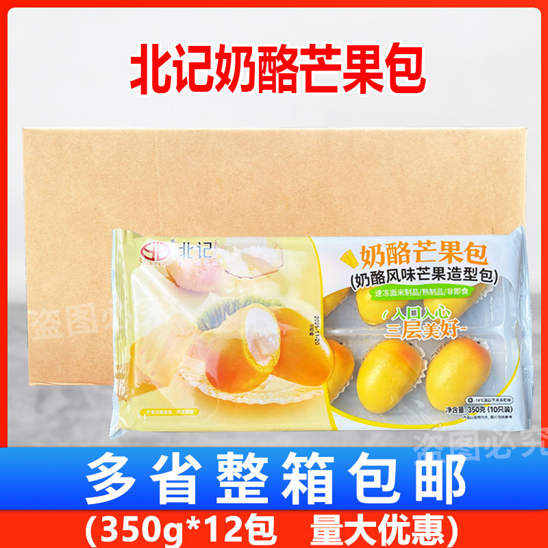 北记奶酪芒果包350g*12包 水果造型点心卡通包儿童早餐奶下午茶