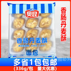 奥昆香肠丹麦酥 热狗面包酒店早餐茶歇点心烘焙半成品335g/12个