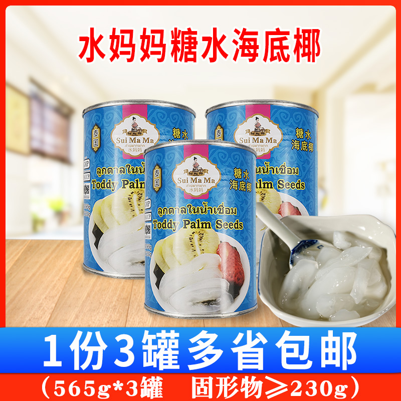 泰国进口水妈妈糖水海底椰 白玉丹罐头565g*3罐 包邮