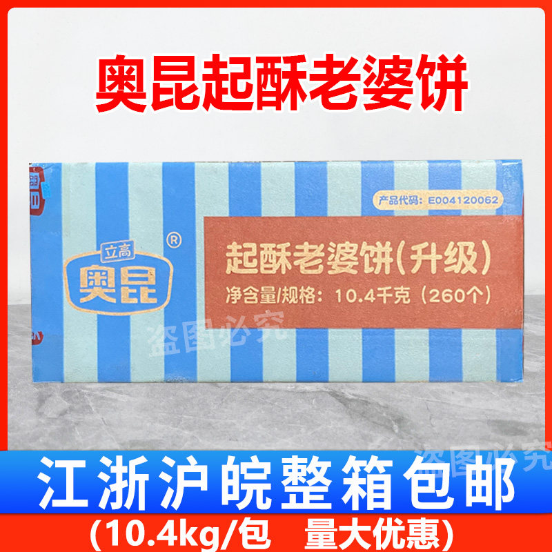 立高奥昆起酥老婆饼10.4kg/260个 烘焙商用整箱速冻半成品老婆饼