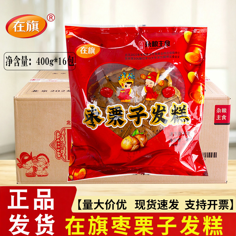 在旗杂粮主食枣栗子发糕400g*16包整箱冷冻早餐半成品免切块