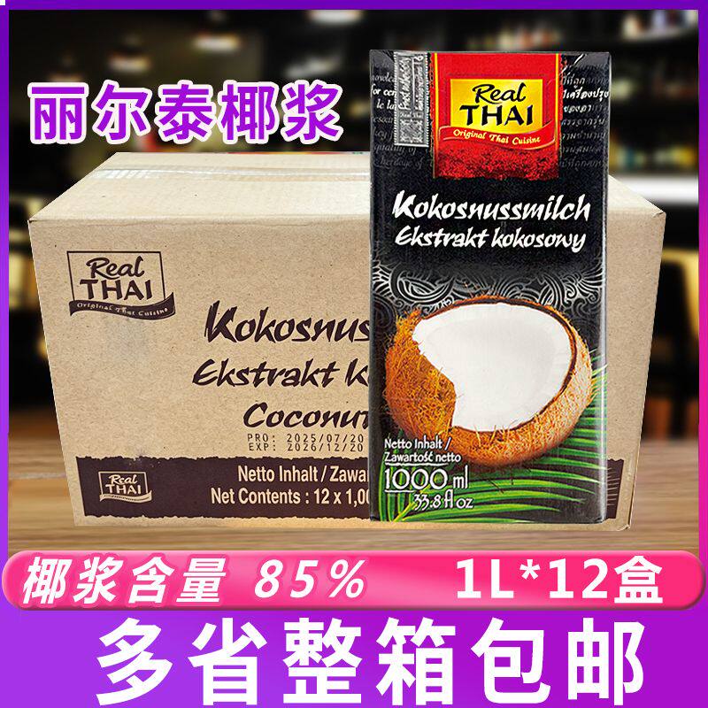 原装进口丽尔泰椰浆1L*12盒含量85%椰汁西米露泰式料理烘焙商用