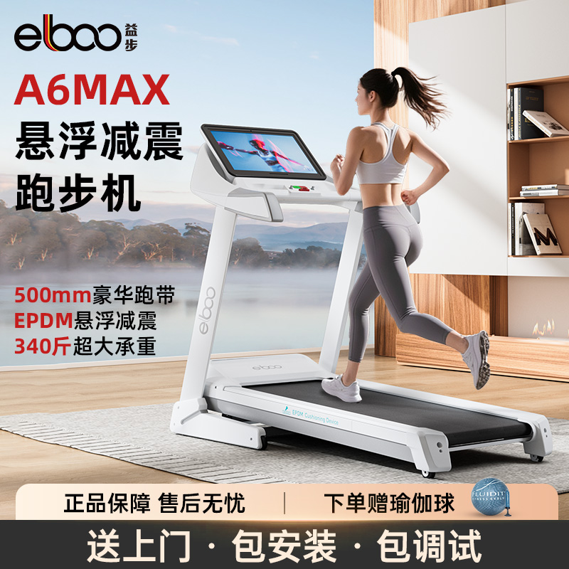 德国A6max跑步机家用大坡度静音