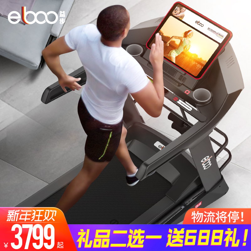 德国elboo益步A8跑步机家用款超静音 可折叠电动智能多功能健身房