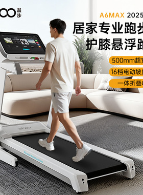 德国益步跑步机家用款A6MAX大马力减震静音可折叠室内运动爬坡机