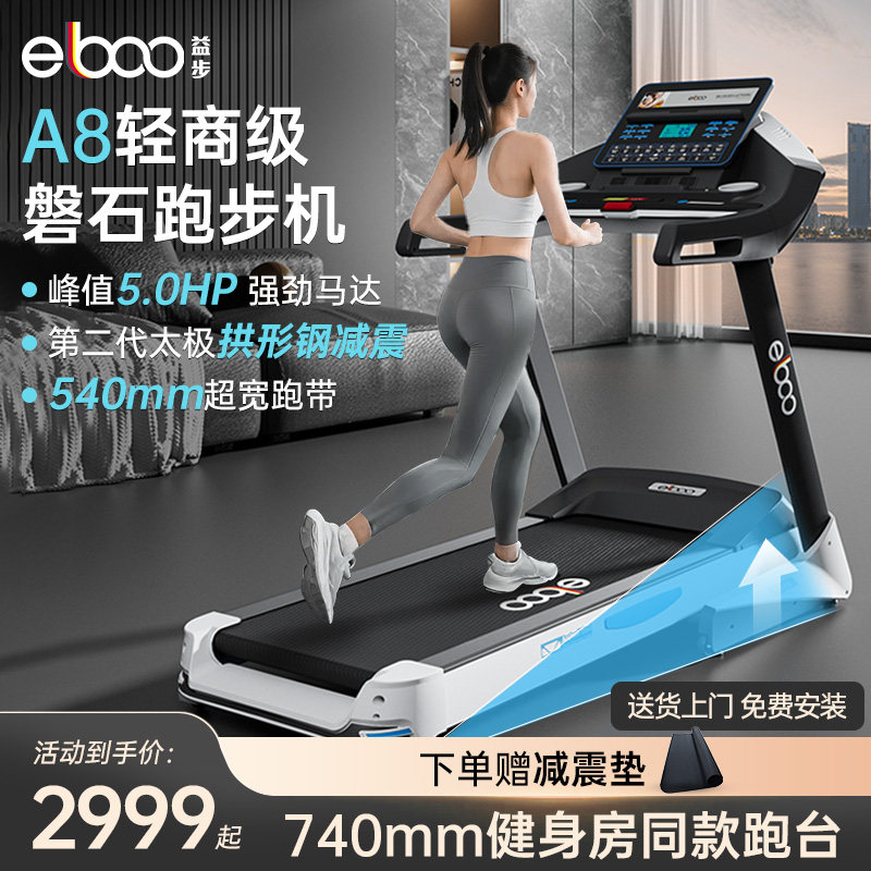 德国益步ELBOO跑步机家用款A8大坡度爬坡机静音折叠健身房商用