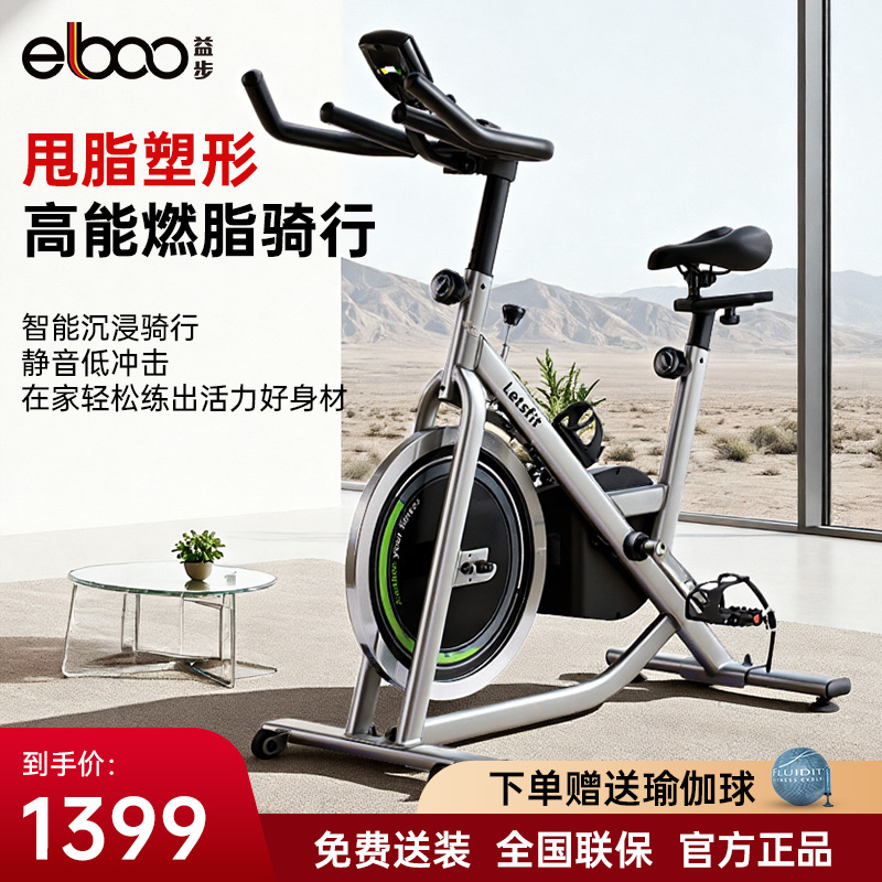 ELBOO益步家用动感单车健身车