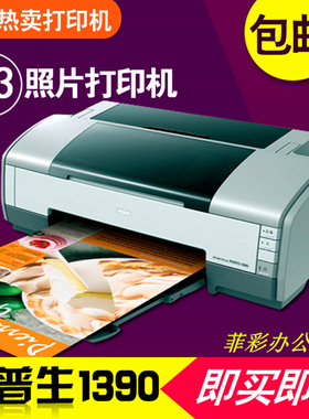 爱普生805R330R1390ME1100彩色封面喷墨照片热转印家用学生打印机