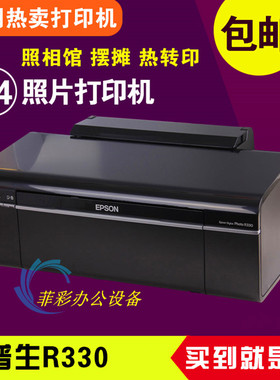 Epson爱普生R330照片6色喷墨相片热转印连供升华A4家用学生打印机