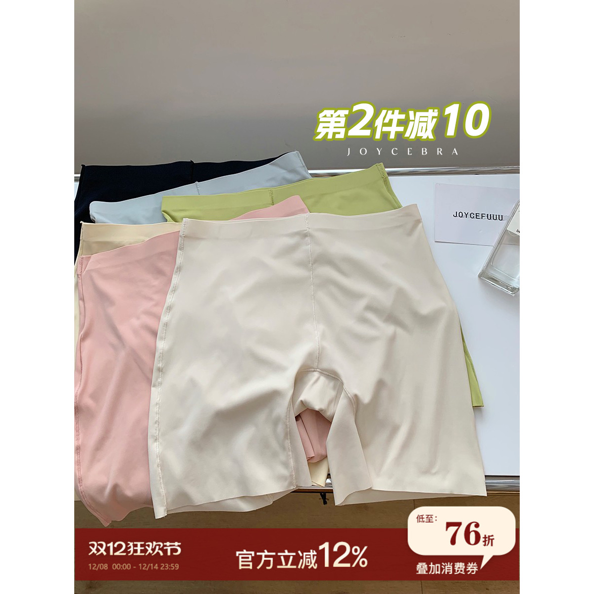 JoyceBra安全裤冰丝无痕打底裤