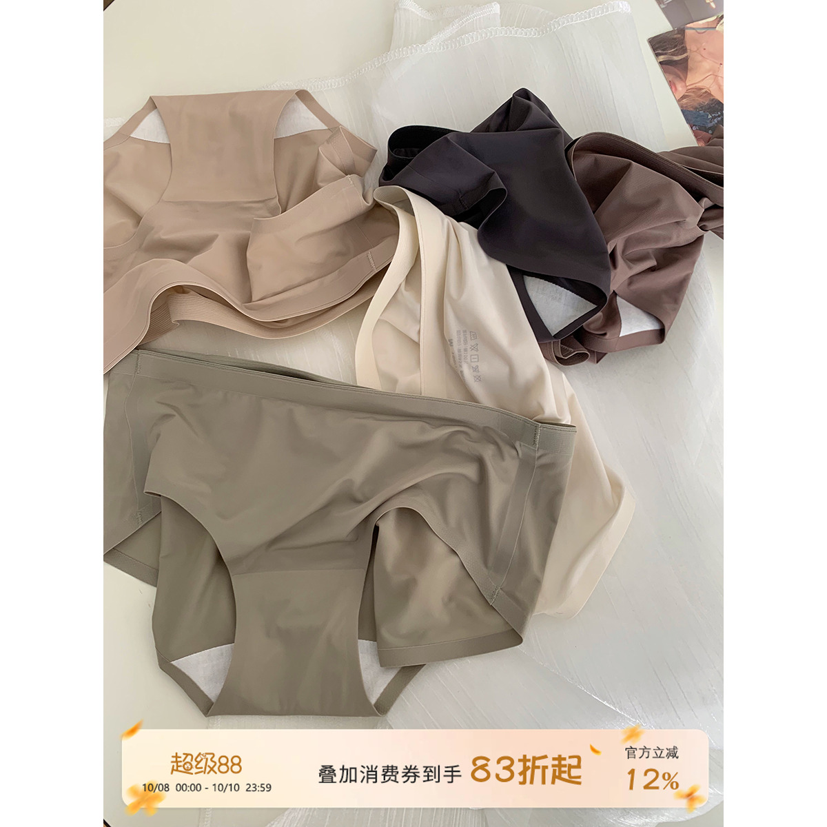 JoyceBra内裤冰丝无痕裸感三角裤