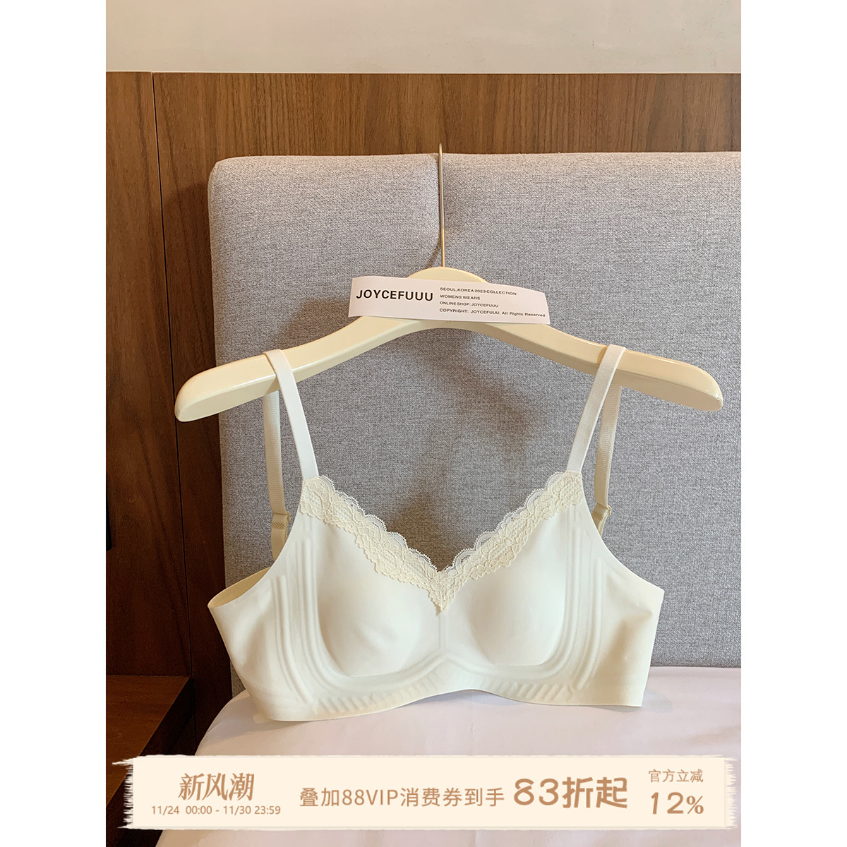 JoyceBra粉底液隐形无痕内衣