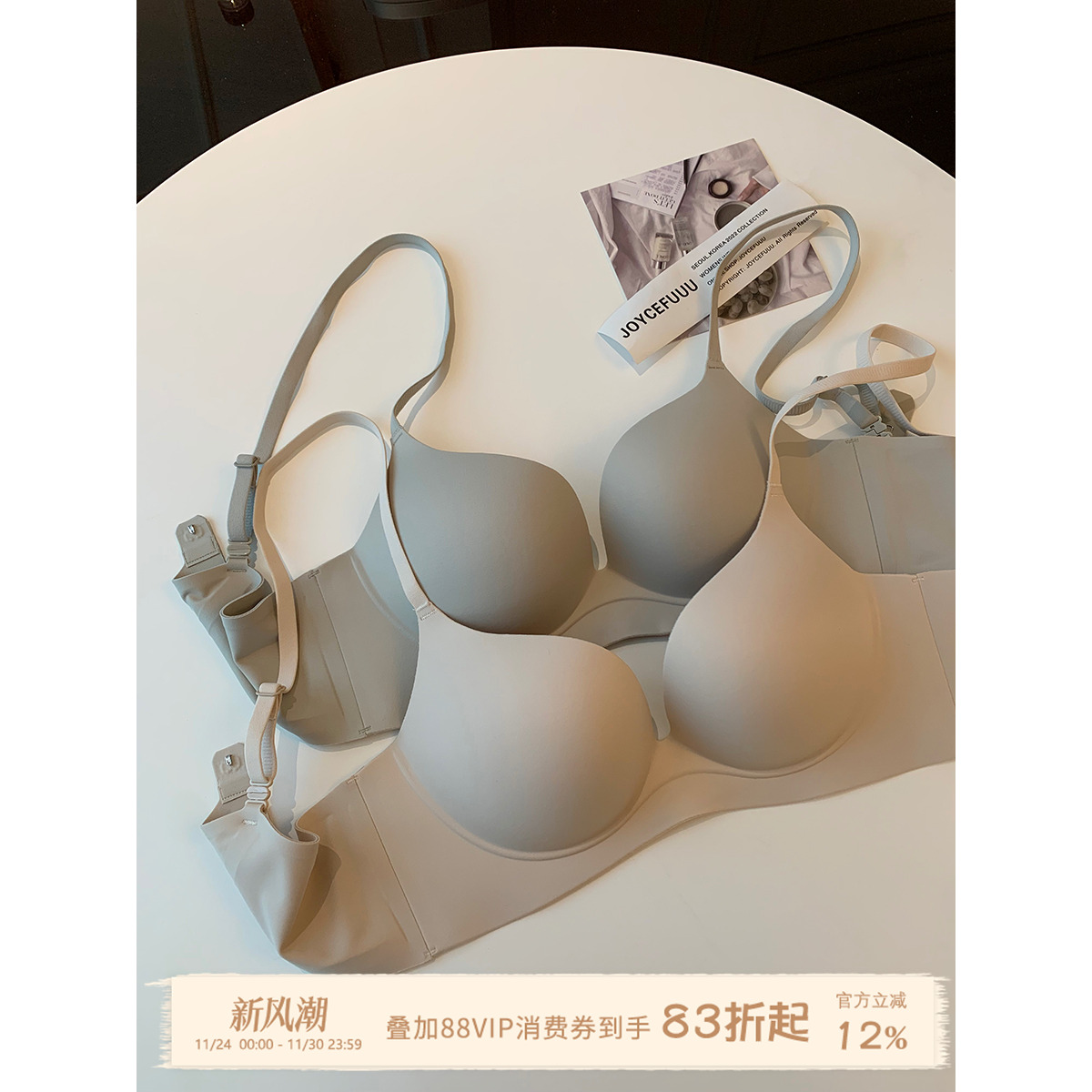 JoyceBra文胸无痕光面立体内衣