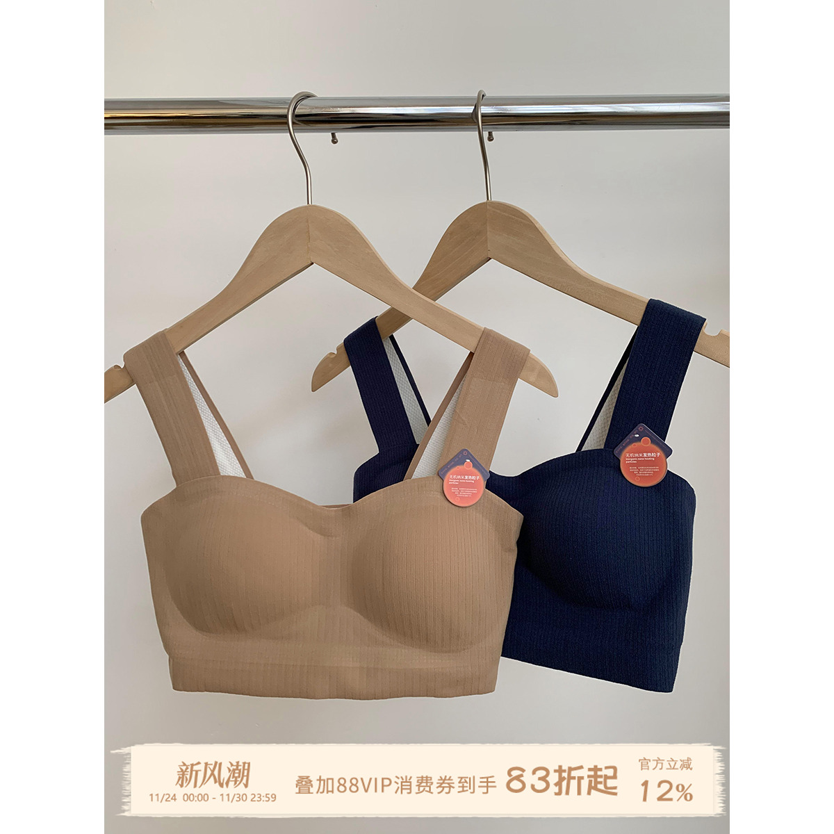 背心式发热保暖文胸女