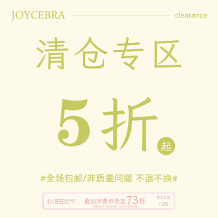 JoyceBra 限时清仓专区内衣文胸内裤女款现货直发粉丝福利五折起