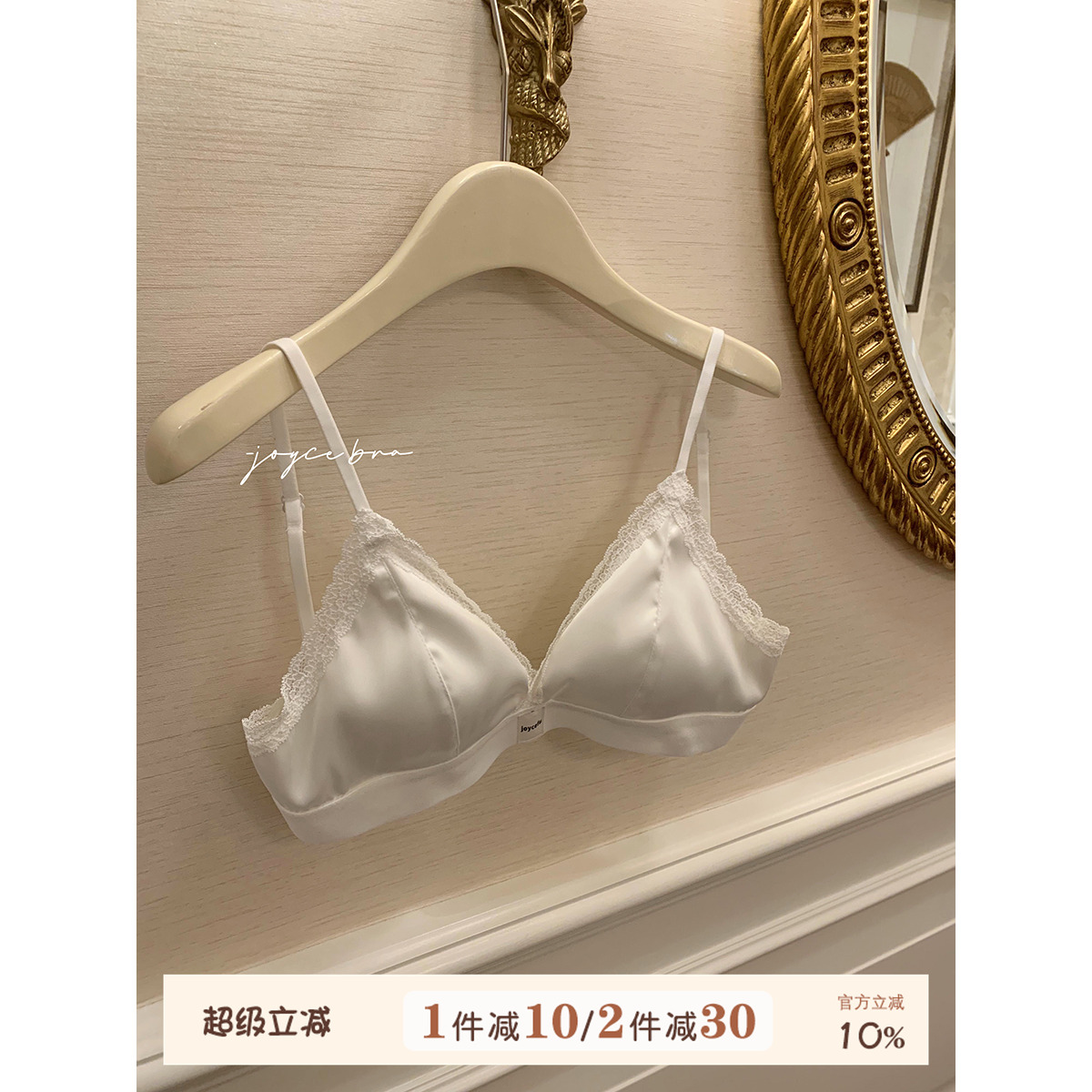 JoyceBra缎面蕾丝边三角杯文胸罩