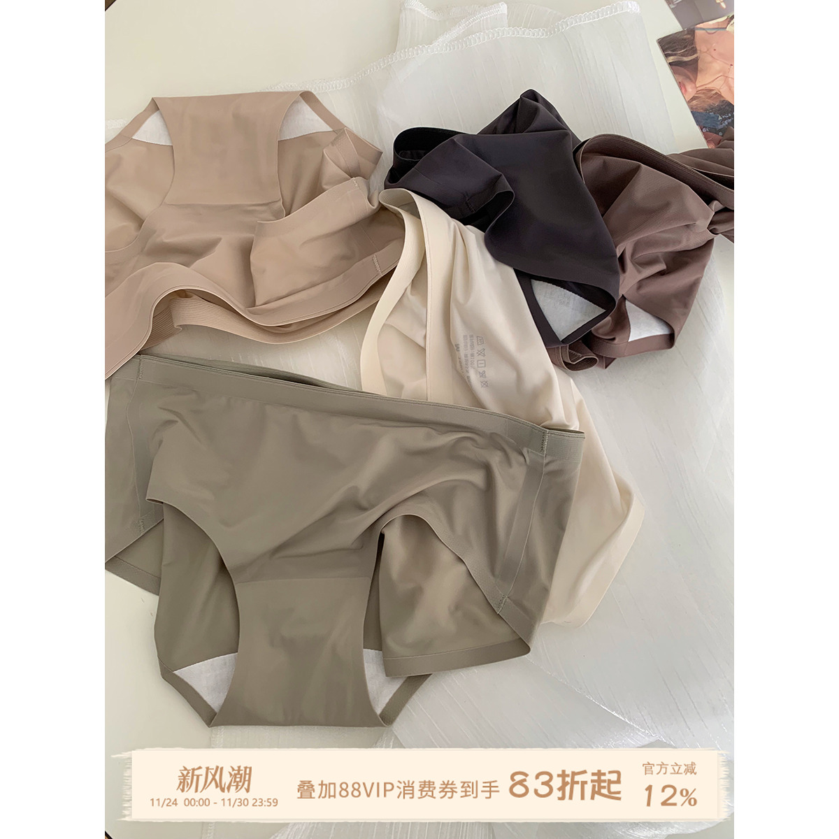 JoyceBra内裤冰丝无痕裸感三角裤