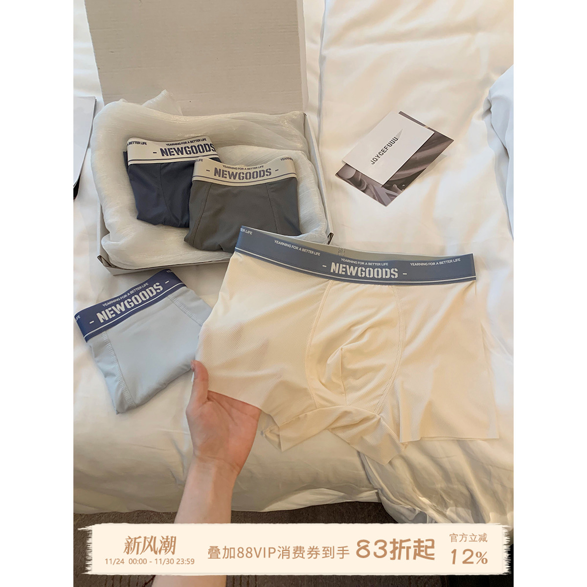 JoyceBra男士内裤无痕薄款冰丝