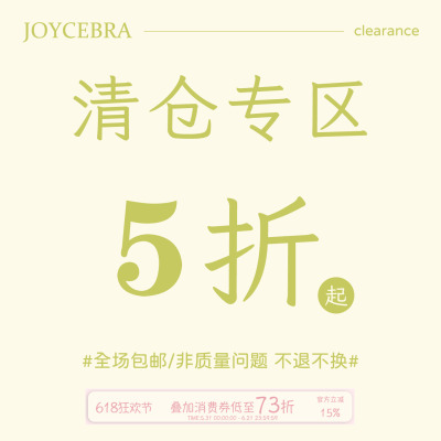 JoyceBra  限时清仓专区内衣文胸内裤女款现货直发粉丝福利五折起