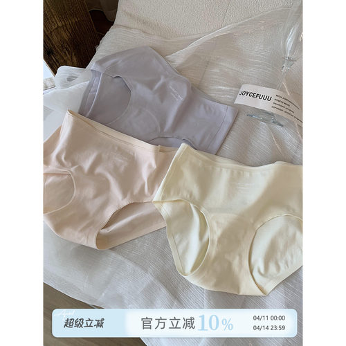 JoyceBra内裤7A抑菌三角裤衩
