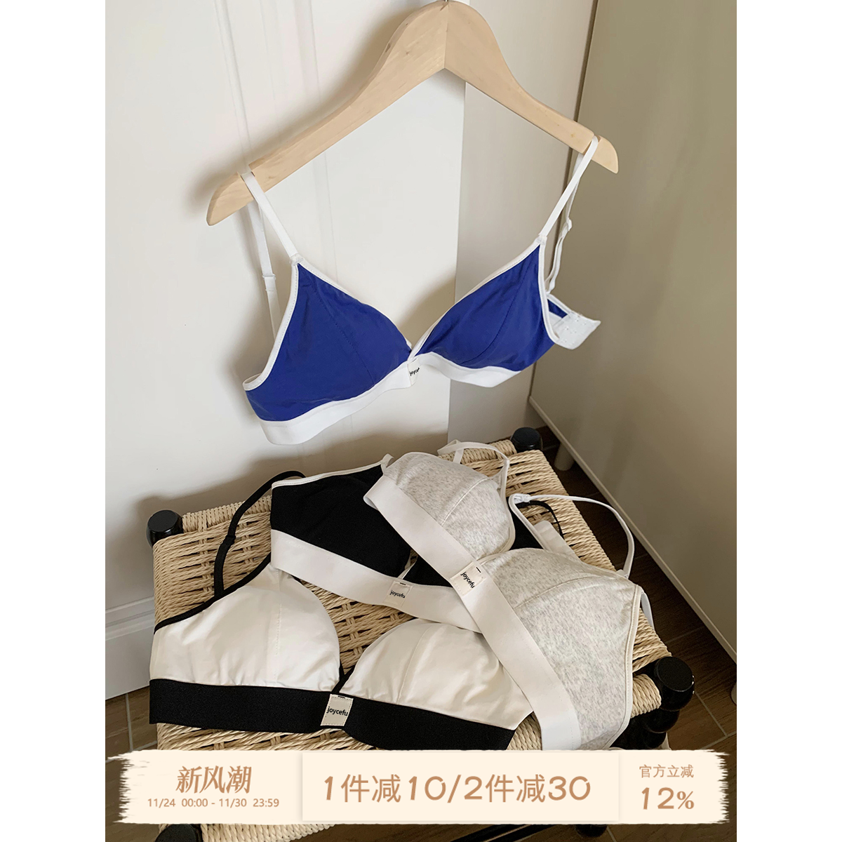 JoyceBra撞色边三角杯内衣