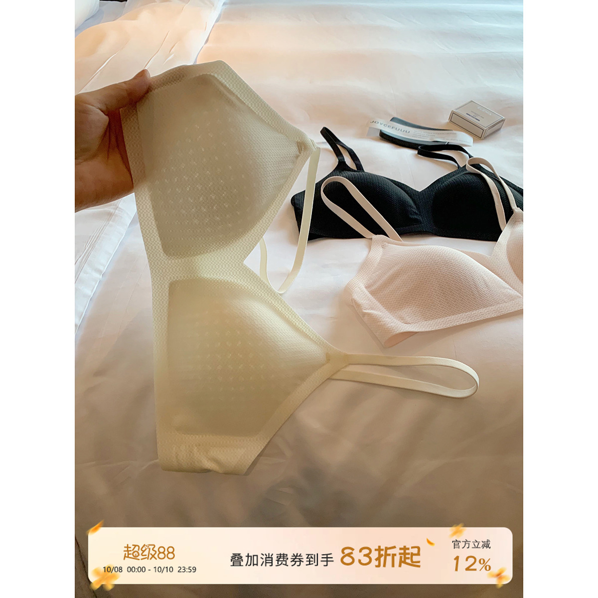 JoyceBra夏季凉感透气洞洞杯内衣