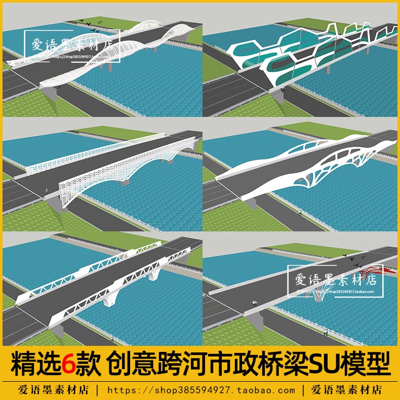 现代城市车行人行天桥景观桥su模型造型创意跨河市政桥su草图大师