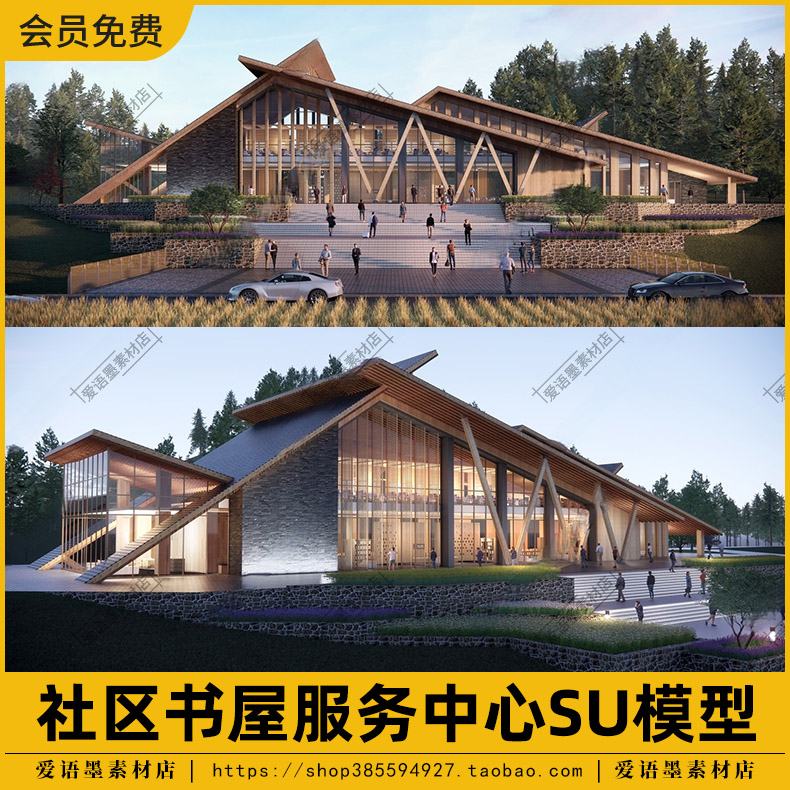 SU乡村社区书屋建筑木结构室内农作物产业服务中心草图大师SU模型