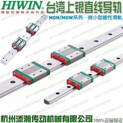 台湾上银 HIWIN 导轨 滑块 MGW12H2R200Z0C