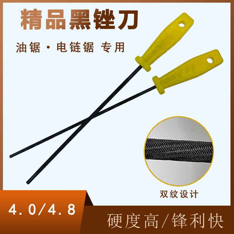 伐木锯汽油锯链条锉刀4.8电链锯链条锯圆锉4.0油锯打磨链条圆挫刀,五金/工具,锯锉,淘宝优惠券,粉丝福利购,淘宝优惠卷