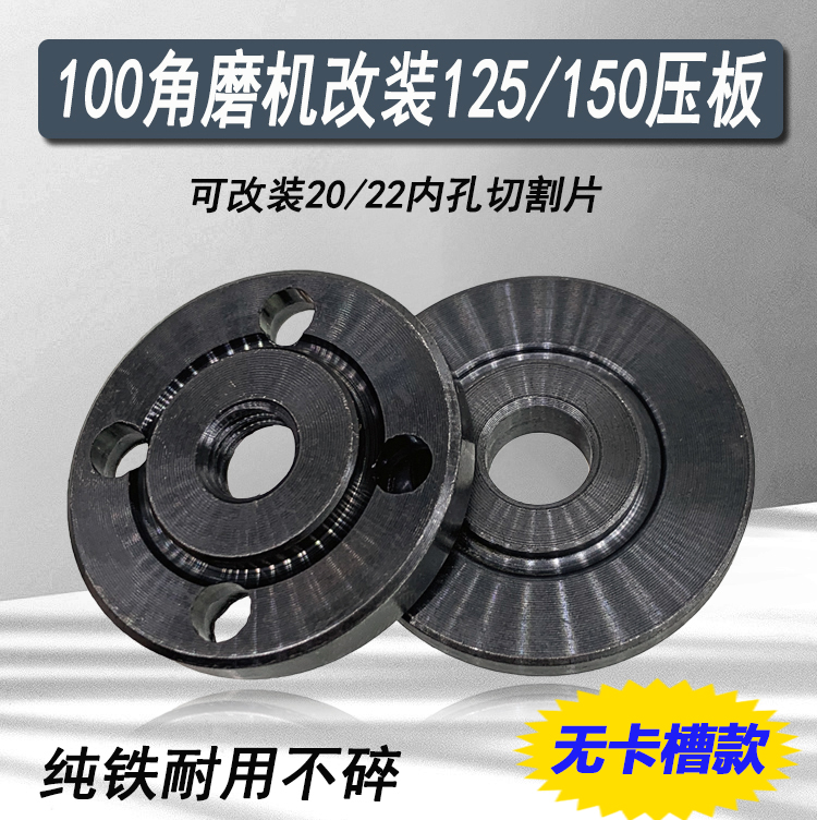 100角磨机改装125和150压板