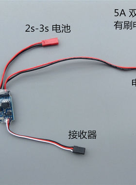 5a双向电调2s-3s有刷电机遥控车