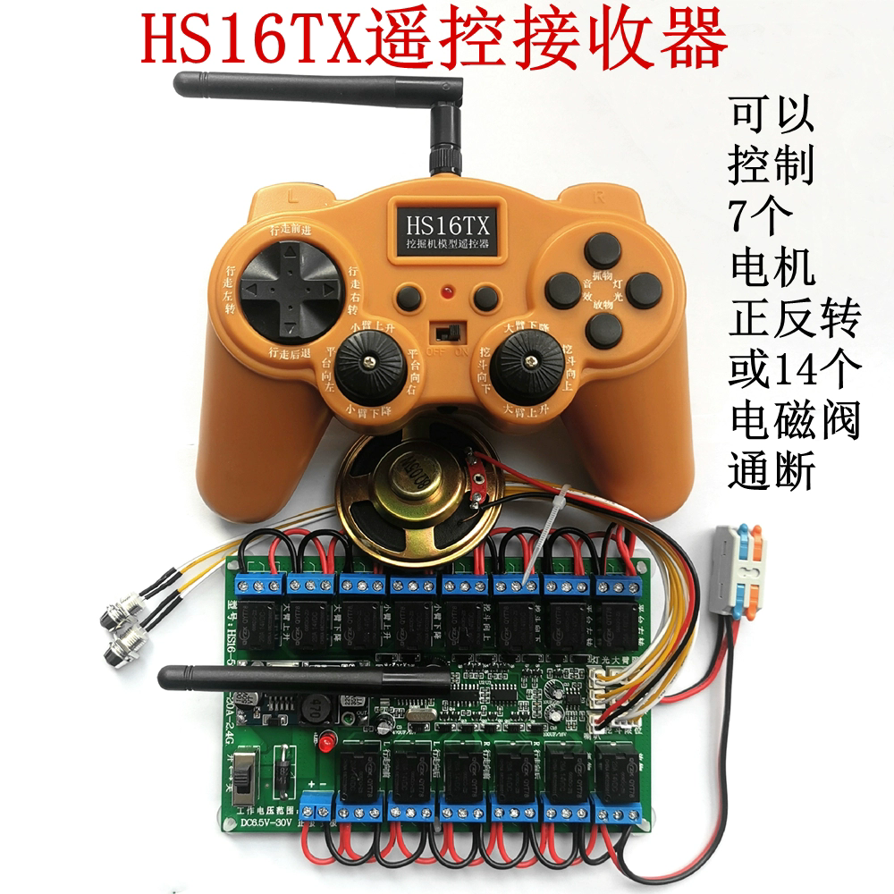 16通道20A主板12v2.4G信号