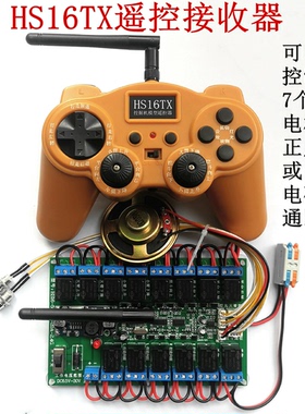 16通道2.4GHZ遥控接收器 科学DIY玩具车机器人挖掘机12V 20A 遥控