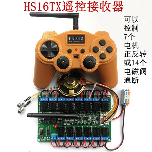 16通道20A主板12v2.4G信号