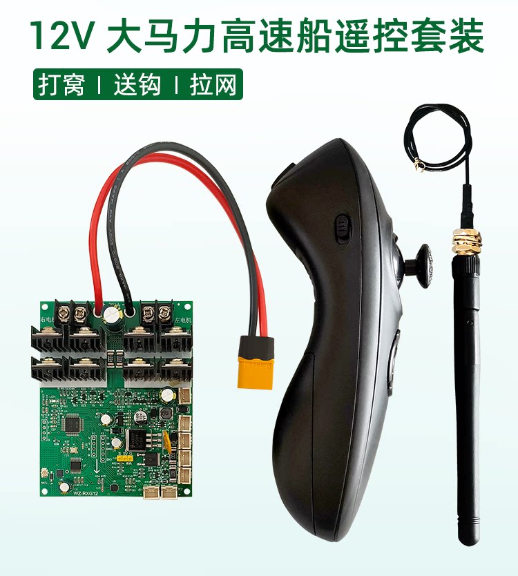 RXG1212v打窝船主板遥控器图片