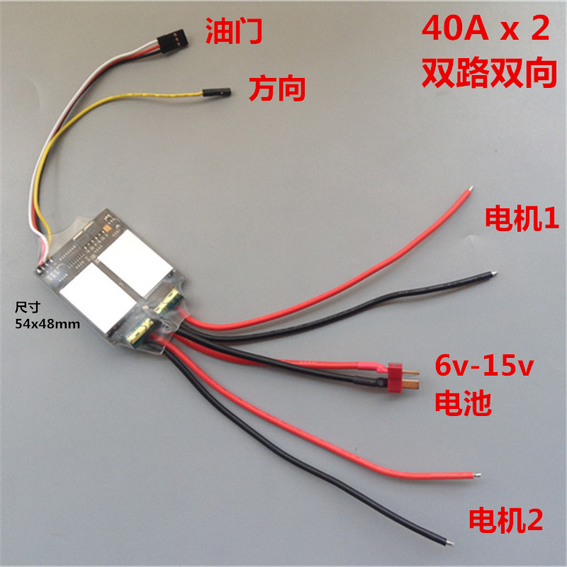 40AX2双路双向有刷电调混控金属履带坦克双电机船差速转弯-封面