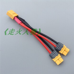 一公二母插头/XT60并联线/三通线/电池电调转接线/ 14AWG硅胶线