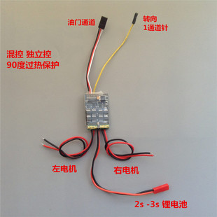 双路双向有刷电调 过热保护 履带车坦克速差快艇 10AX2 混控 独立